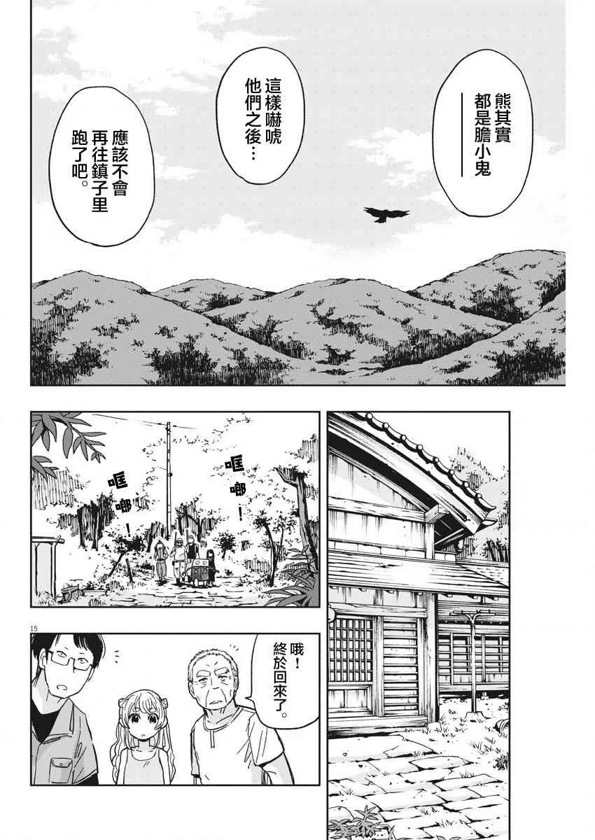 第30话 演唱会与迷糊子 第15页