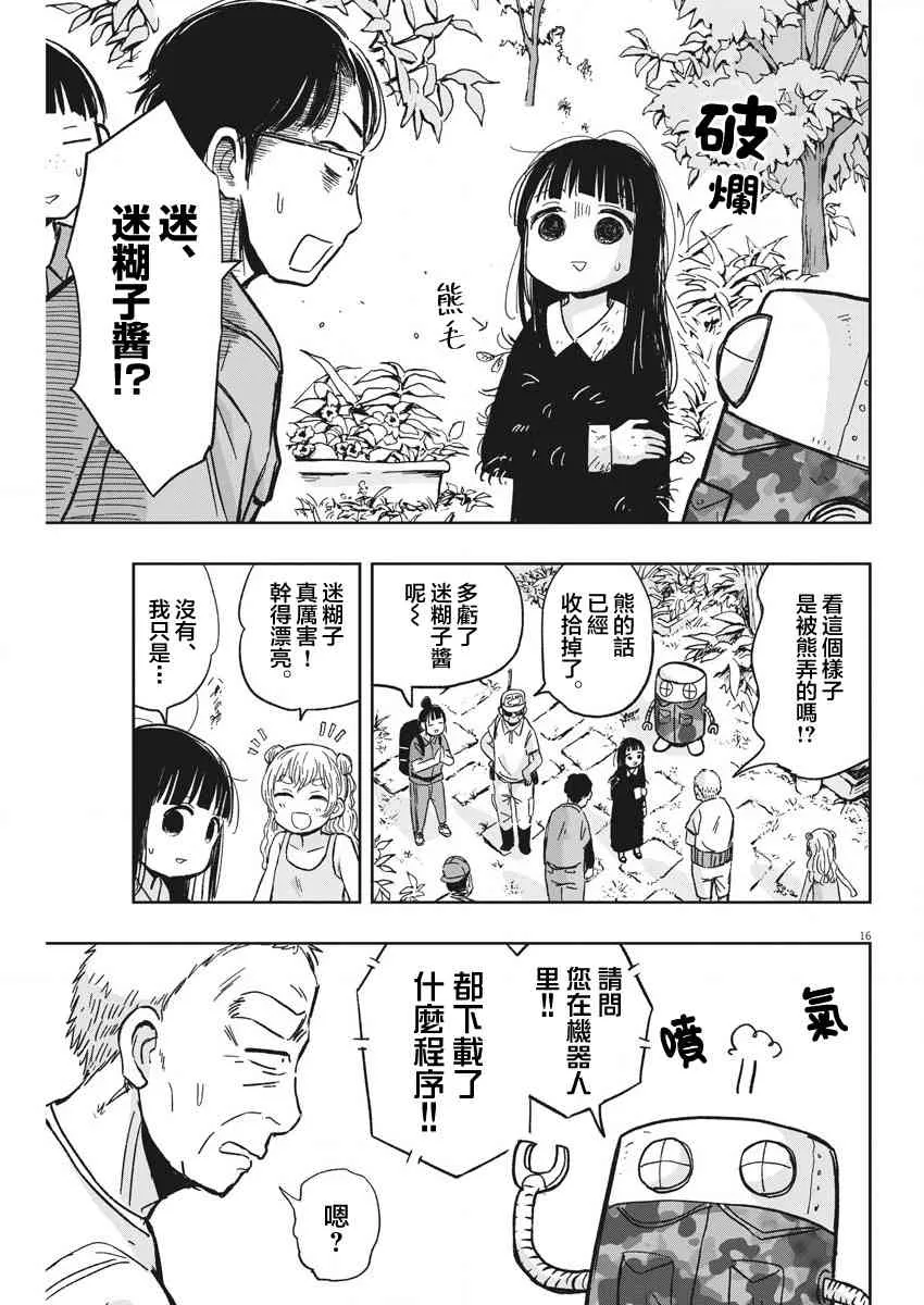 第30话 演唱会与迷糊子 第16页
