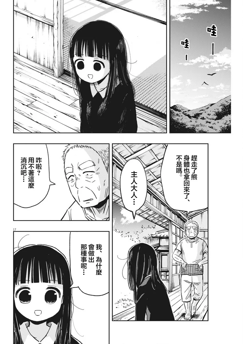 第30话 演唱会与迷糊子 第17页