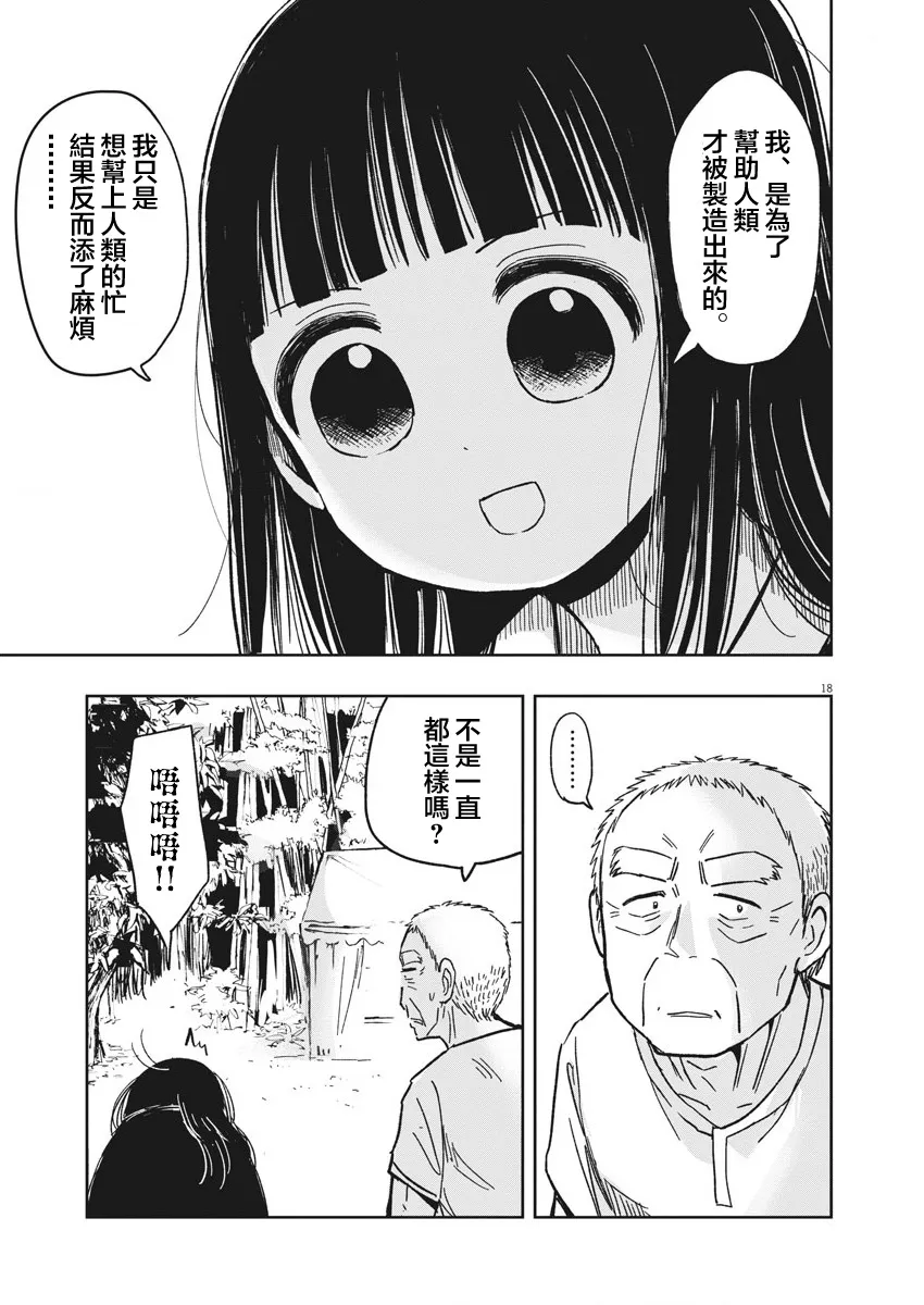 第30话 演唱会与迷糊子 第18页