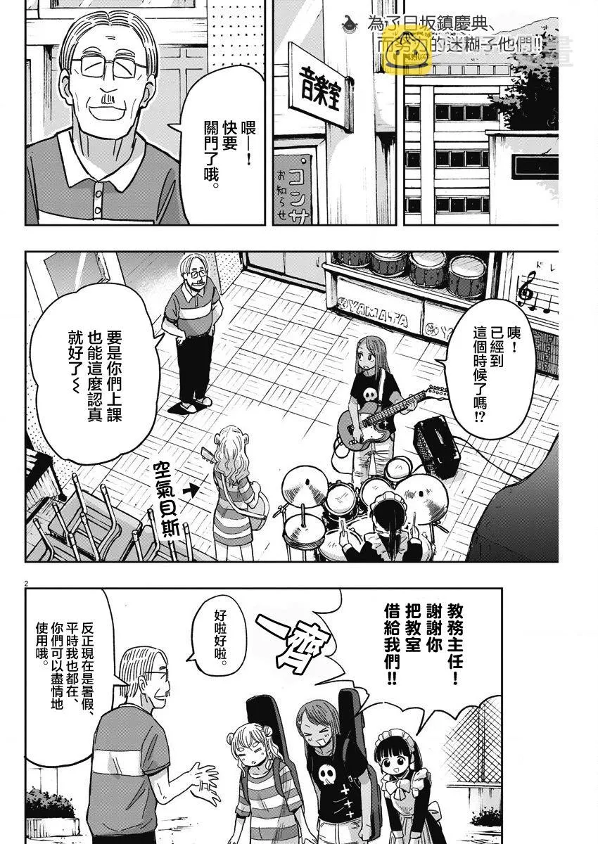 第29话 乐队与迷糊子 第2页