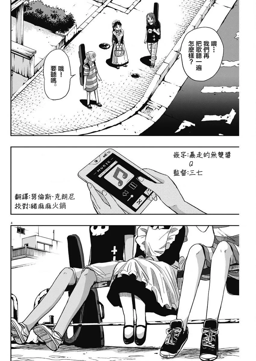 第29话 乐队与迷糊子 第4页