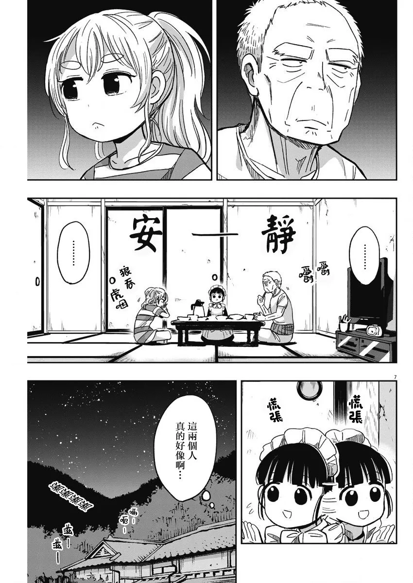 第29话 乐队与迷糊子 第7页