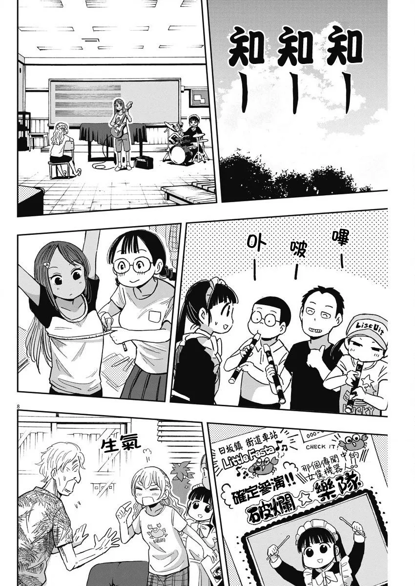第29话 乐队与迷糊子 第8页