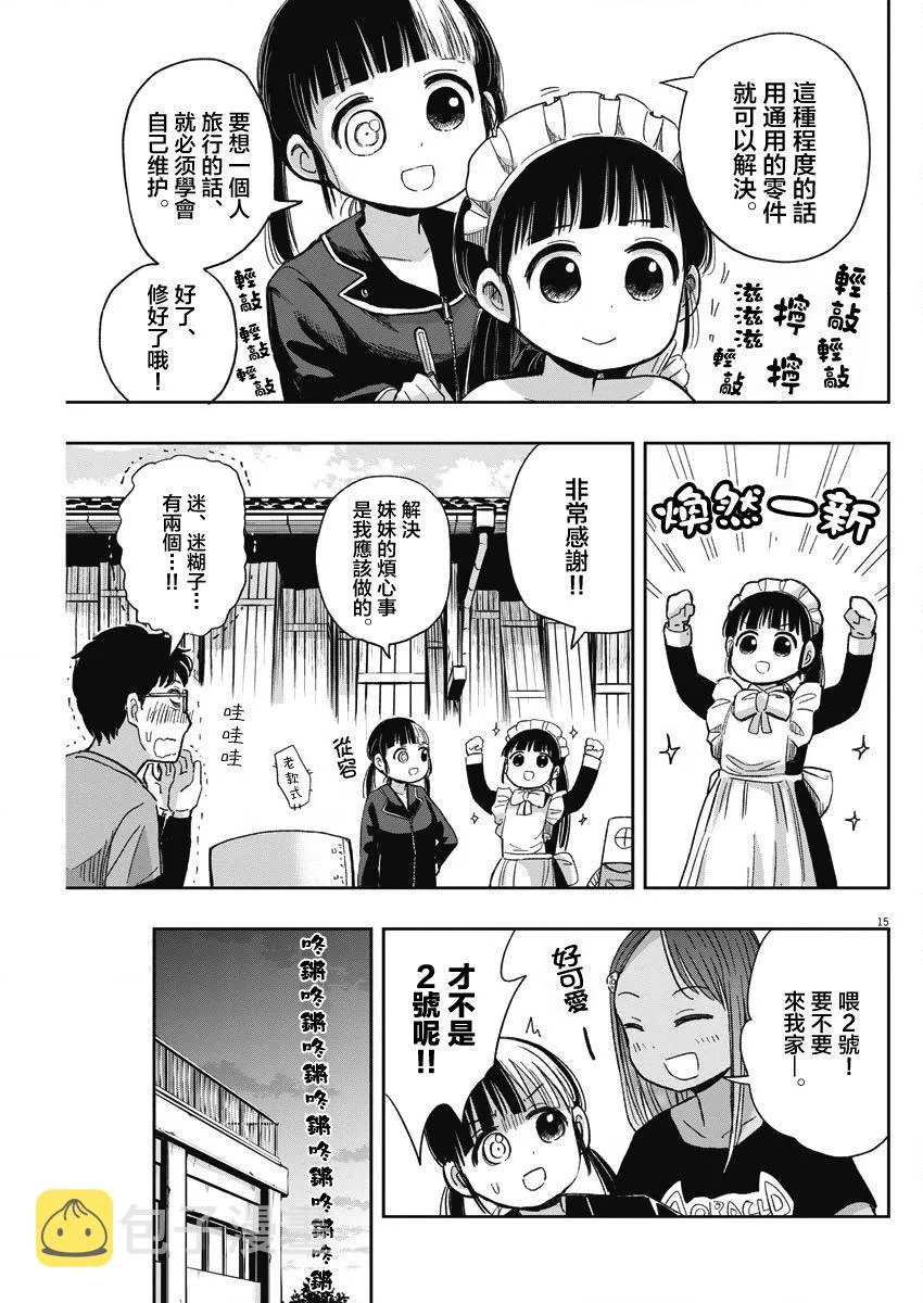 第29话 乐队与迷糊子 第15页