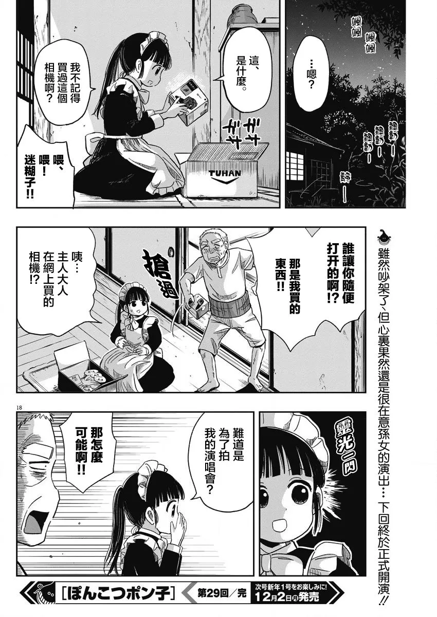 第29话 乐队与迷糊子 第18页