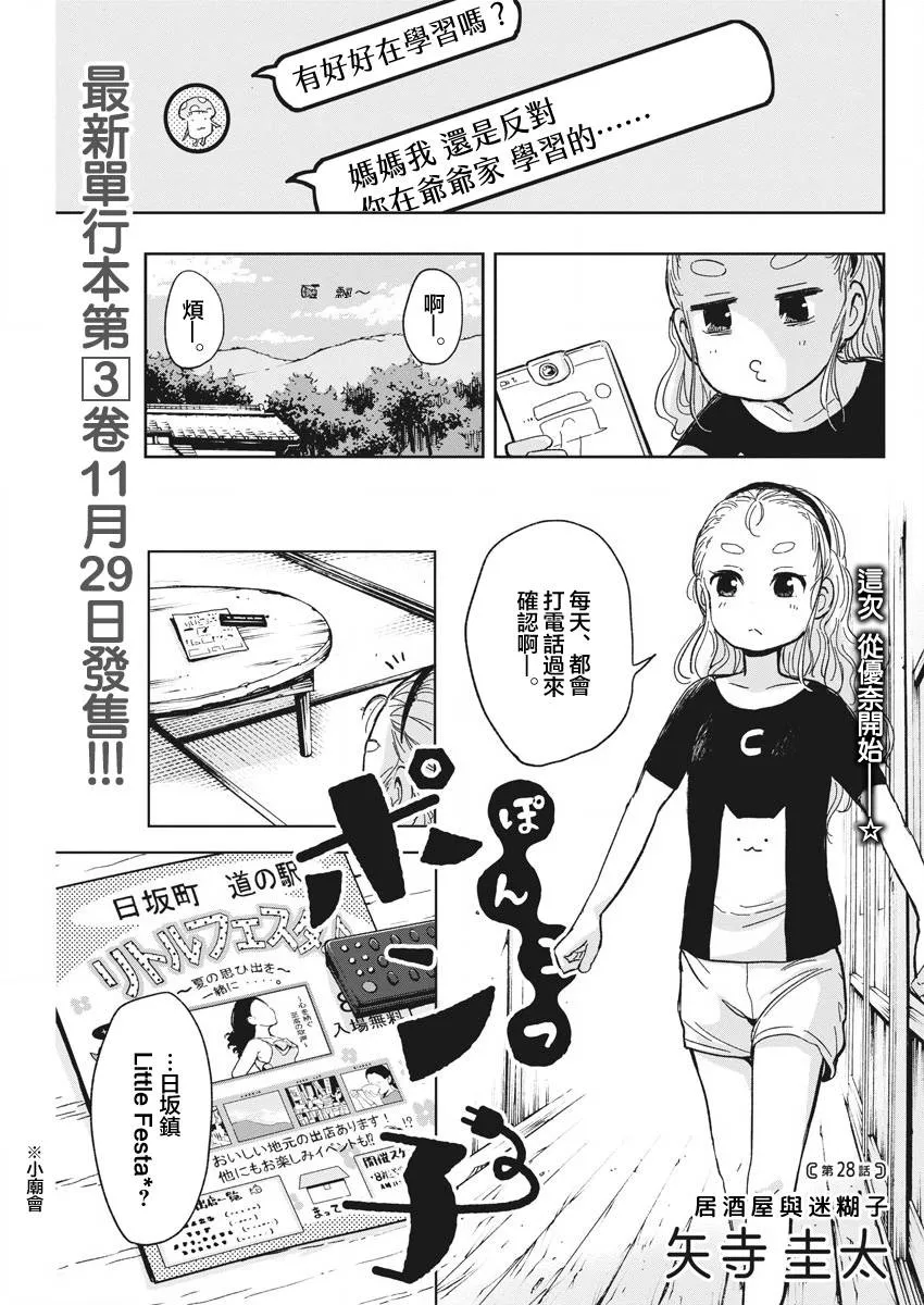 第28话 居酒屋与迷糊子 第1页