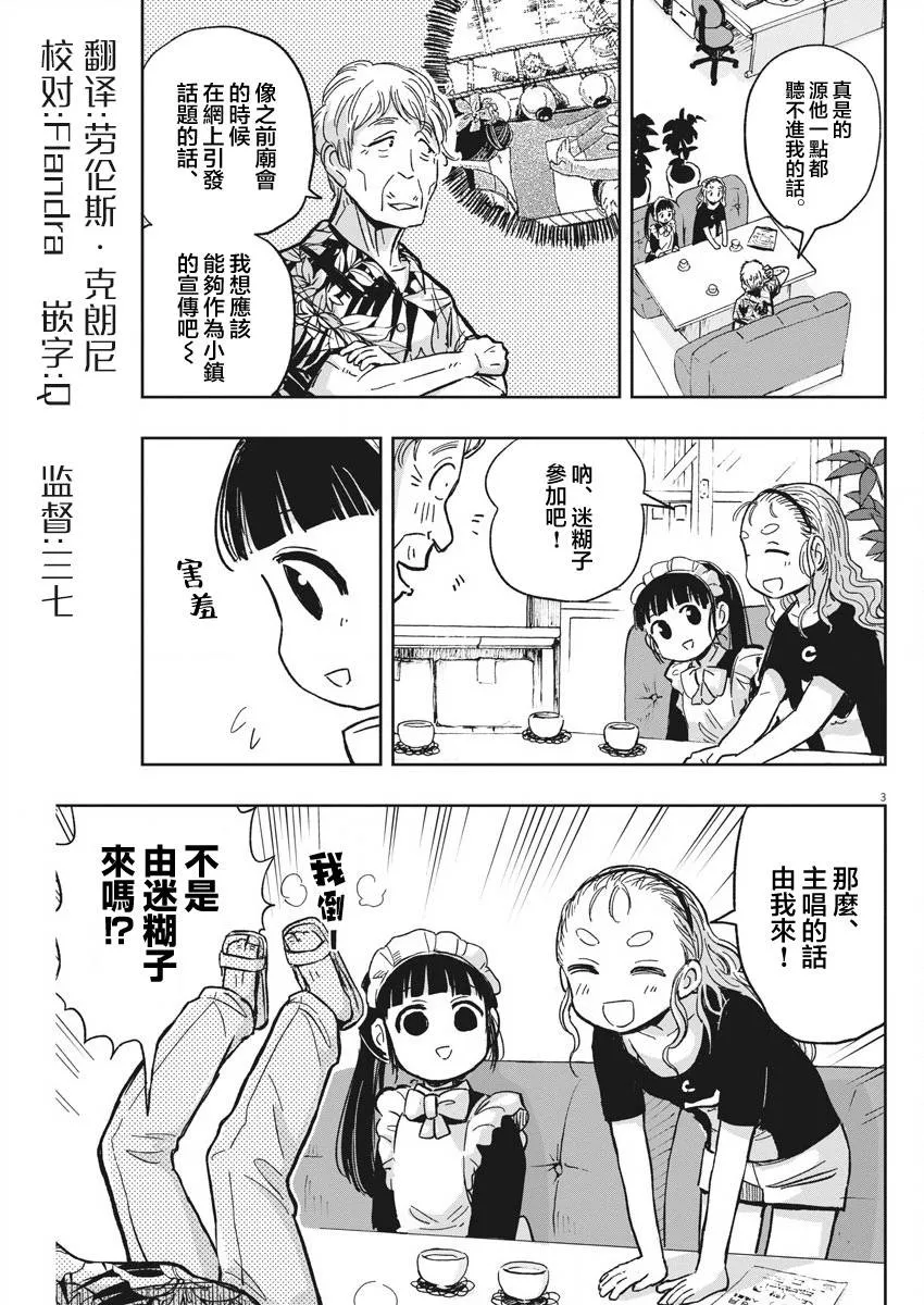 第28话 居酒屋与迷糊子 第3页