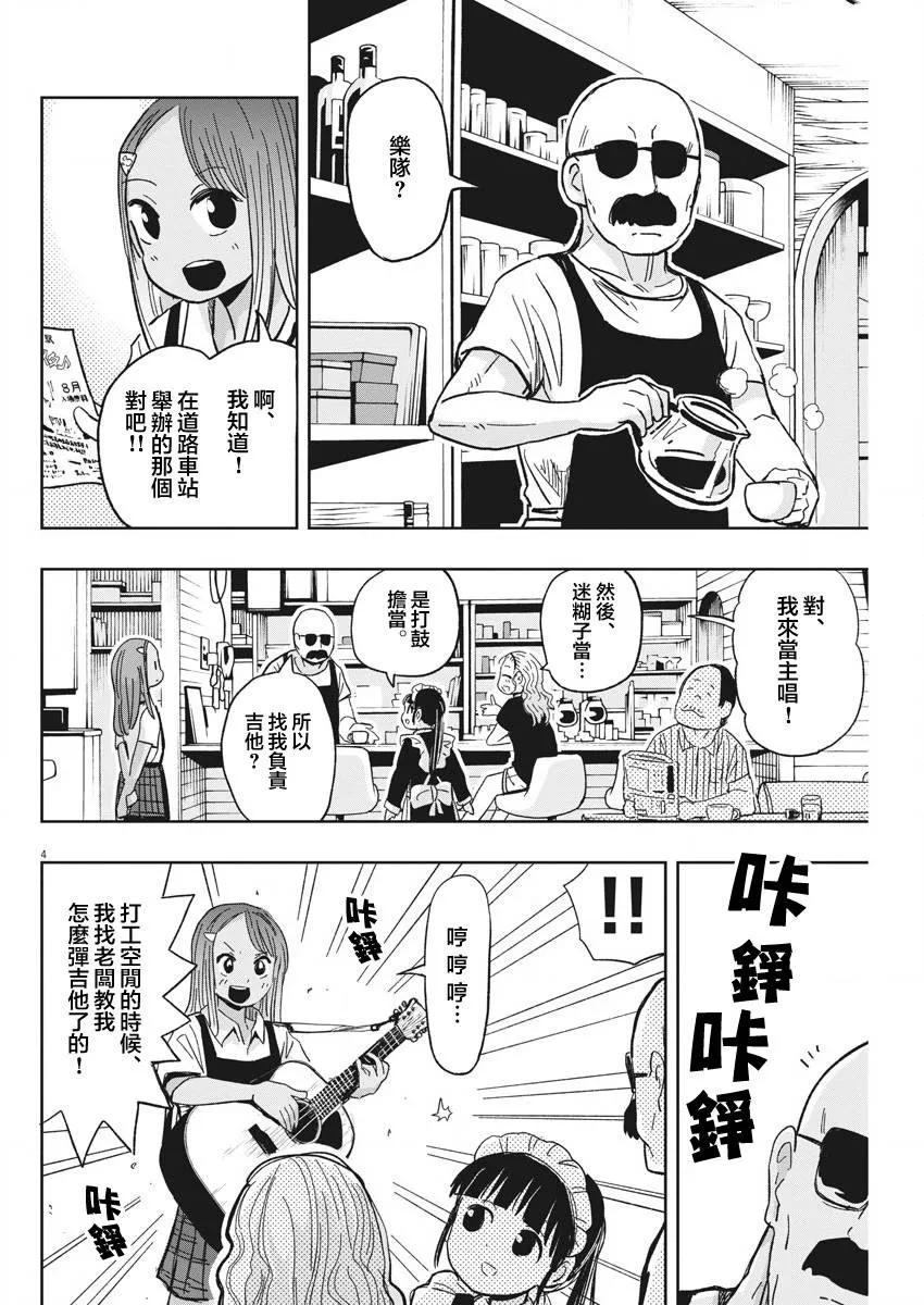 第28话 居酒屋与迷糊子 第4页