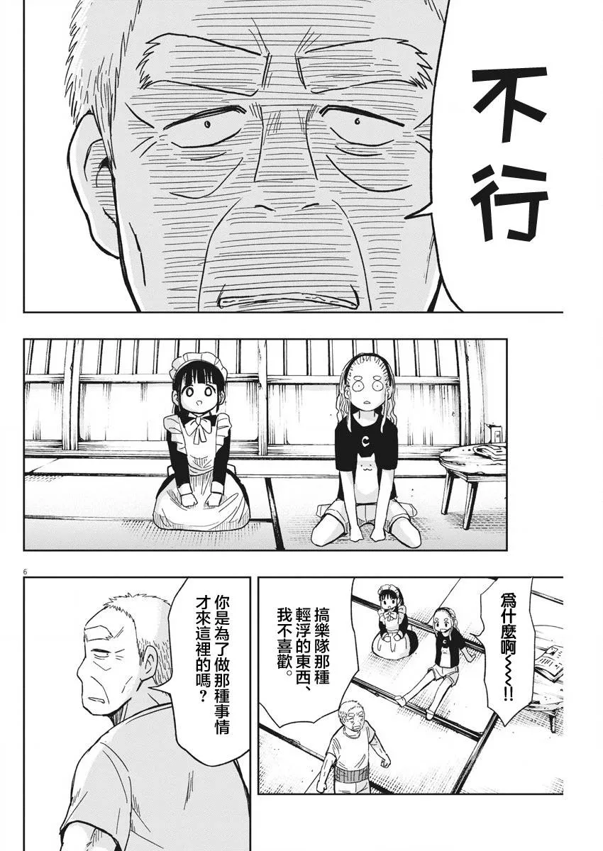 第28话 居酒屋与迷糊子 第6页
