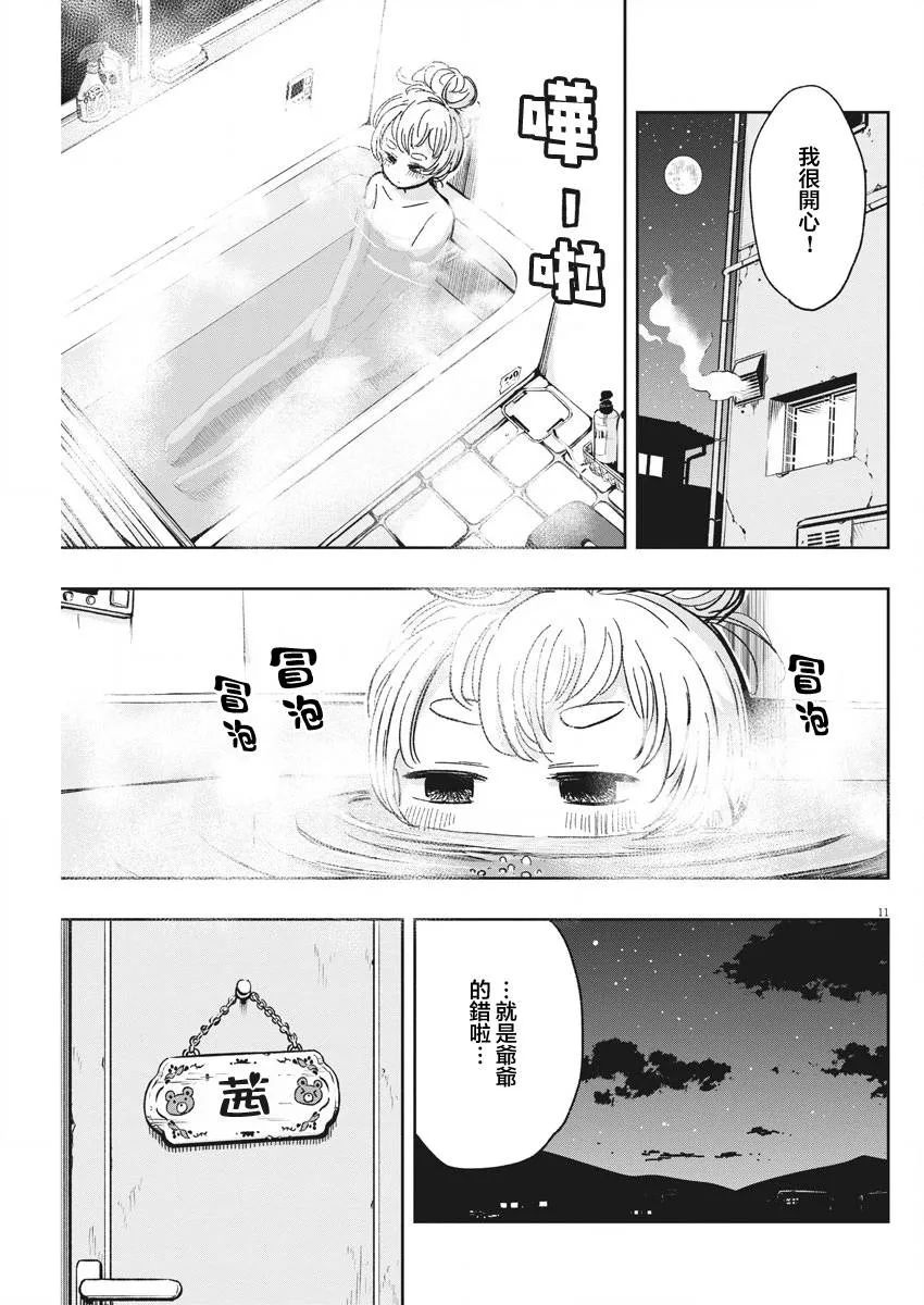 第28话 居酒屋与迷糊子 第11页