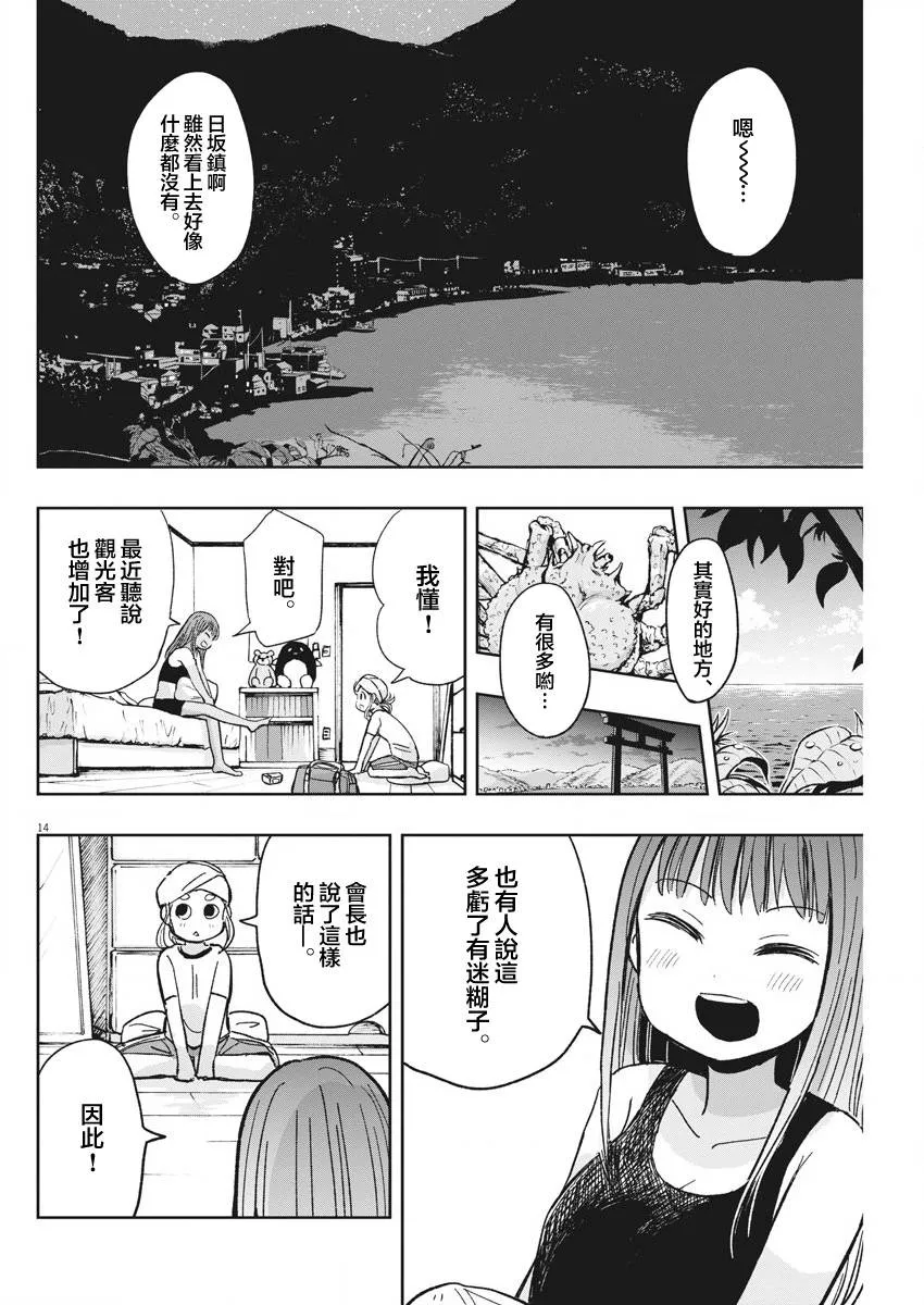 第28话 居酒屋与迷糊子 第14页