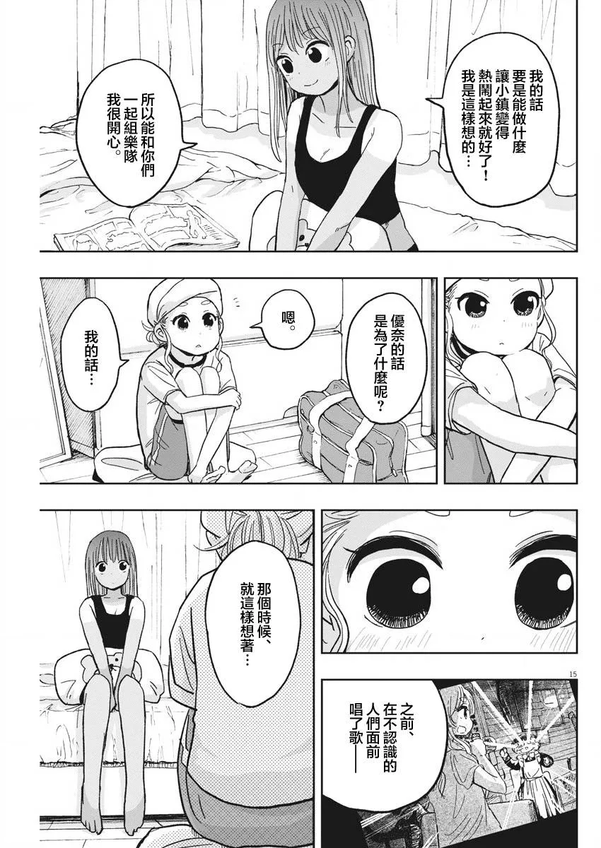 第28话 居酒屋与迷糊子 第15页