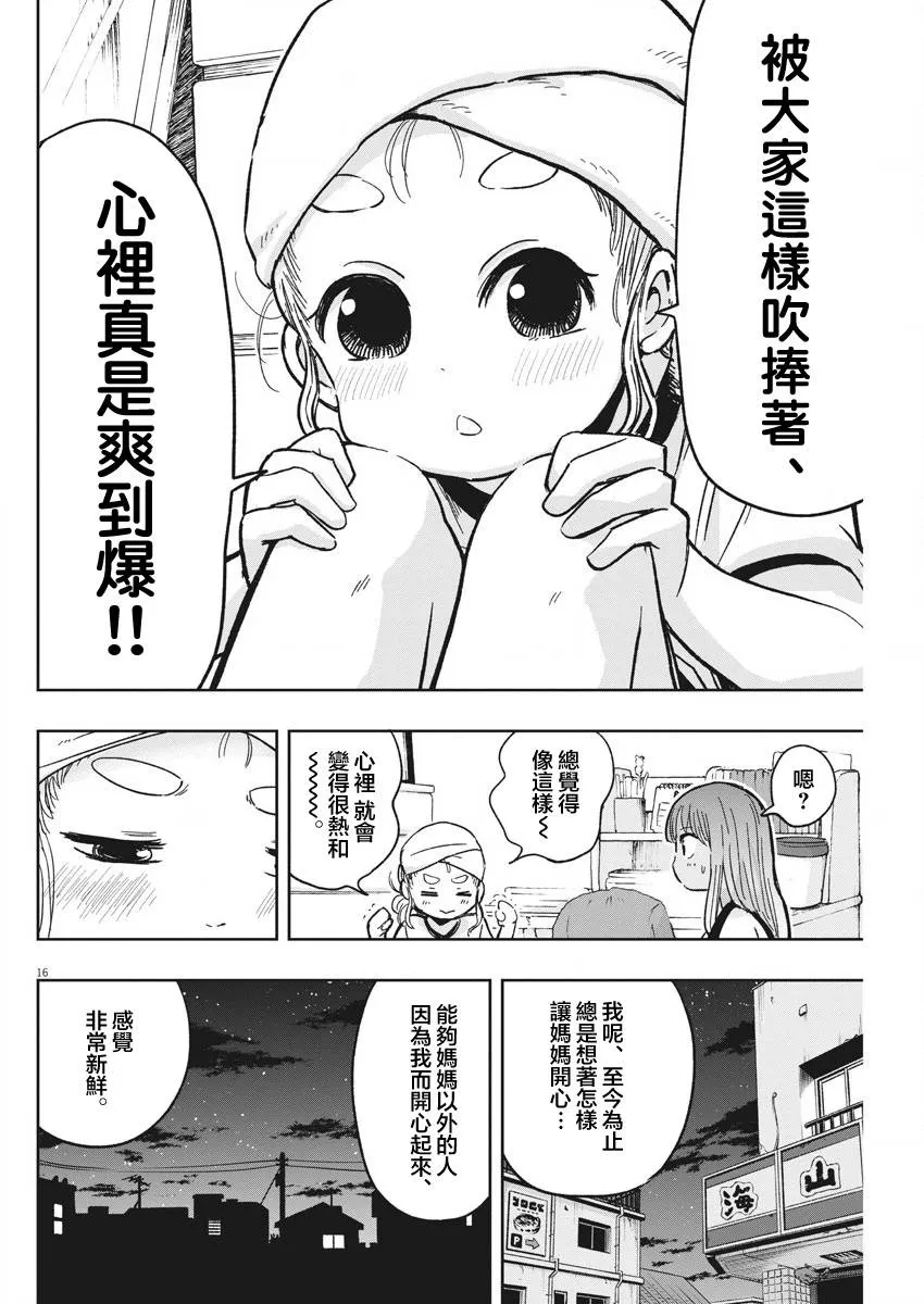 第28话 居酒屋与迷糊子 第16页