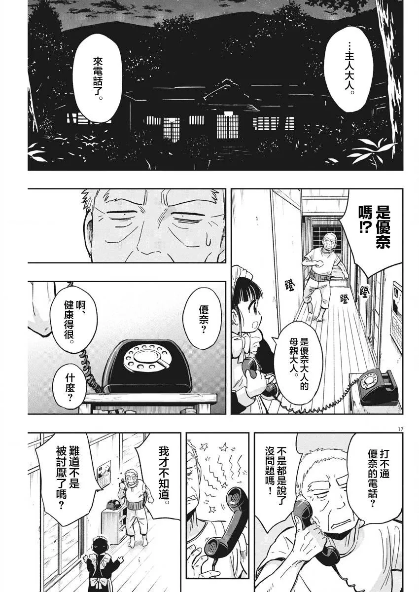 第28话 居酒屋与迷糊子 第17页