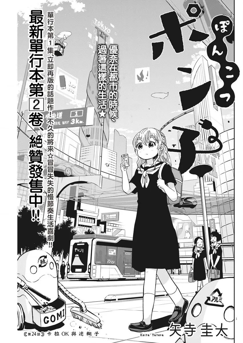 第27话 讨伐熊与迷糊子 第1页