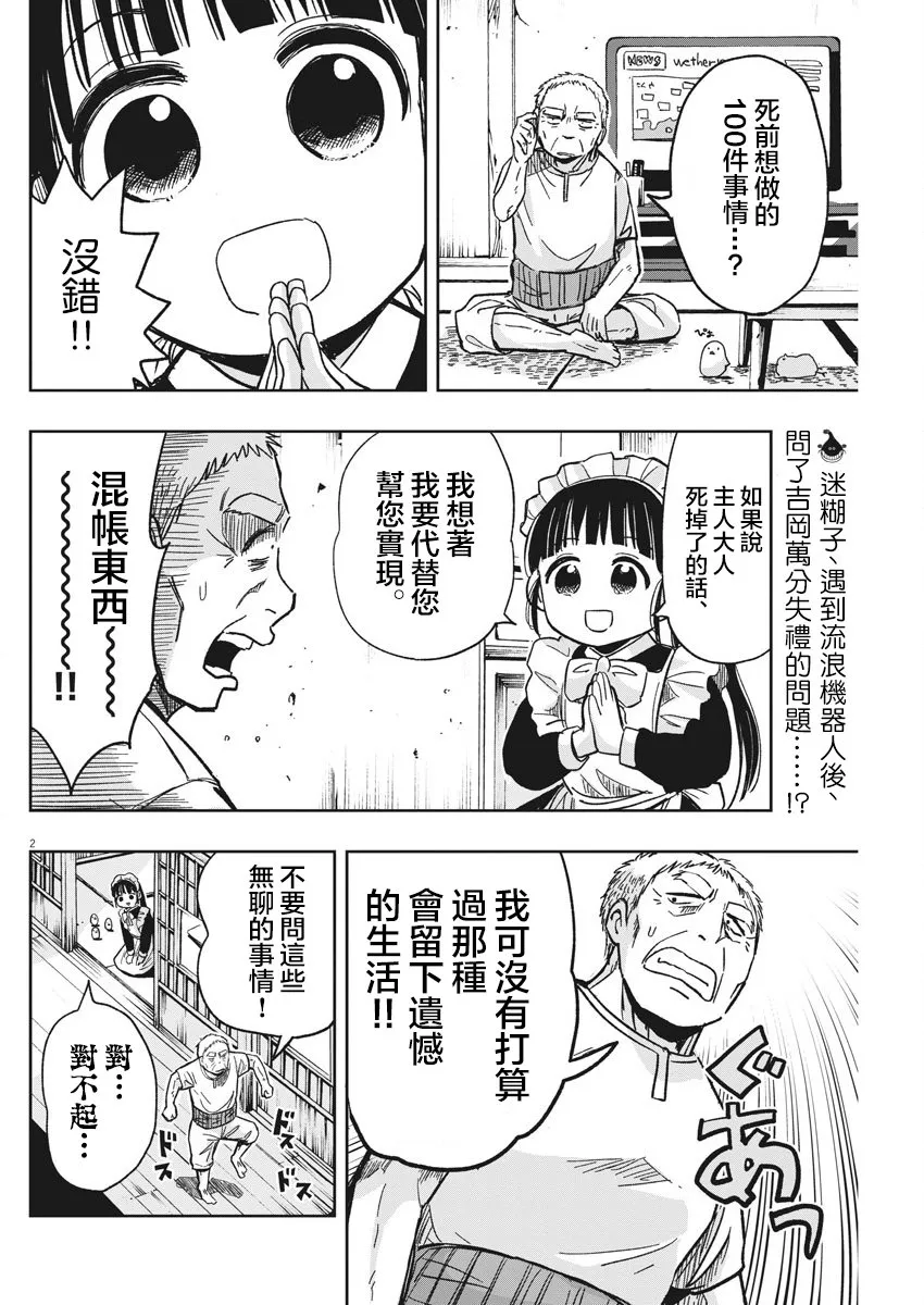 第27话 讨伐熊与迷糊子 第2页