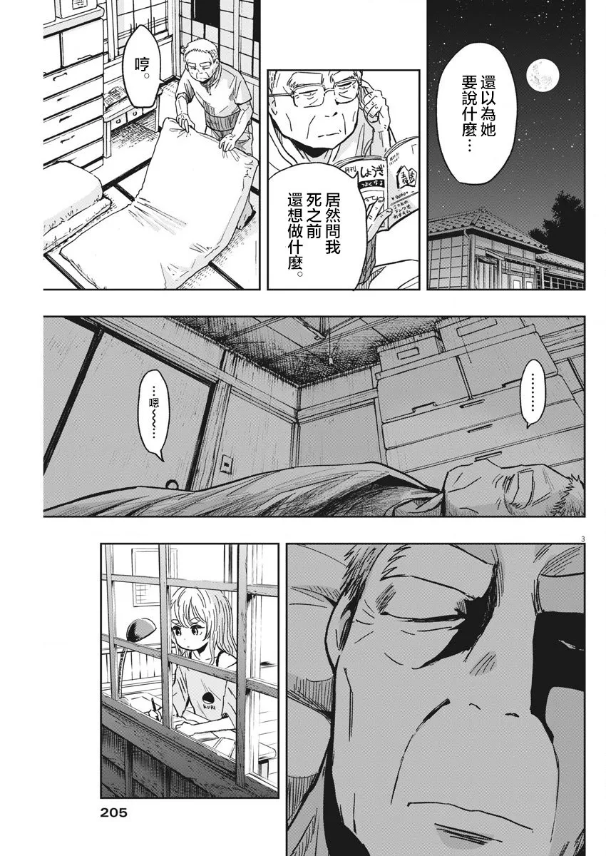 第27话 讨伐熊与迷糊子 第3页