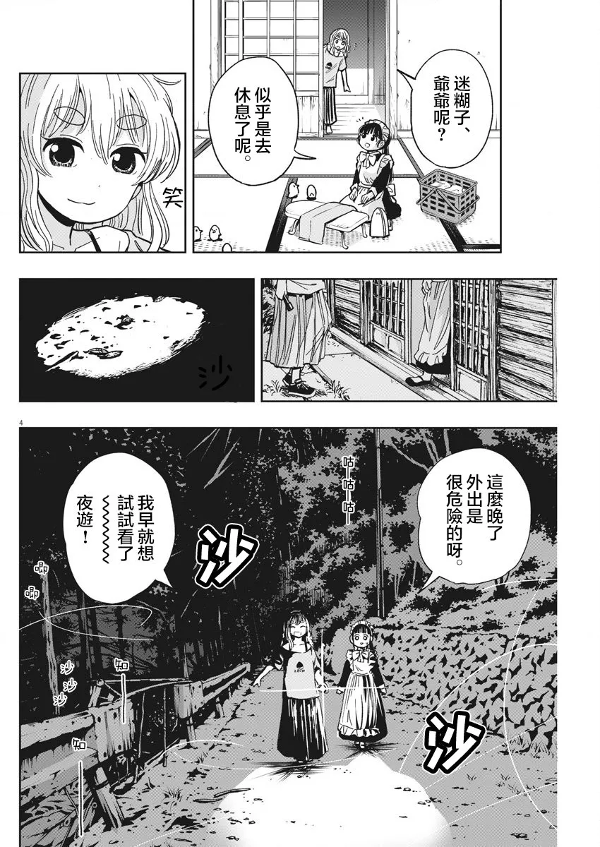 第27话 讨伐熊与迷糊子 第4页