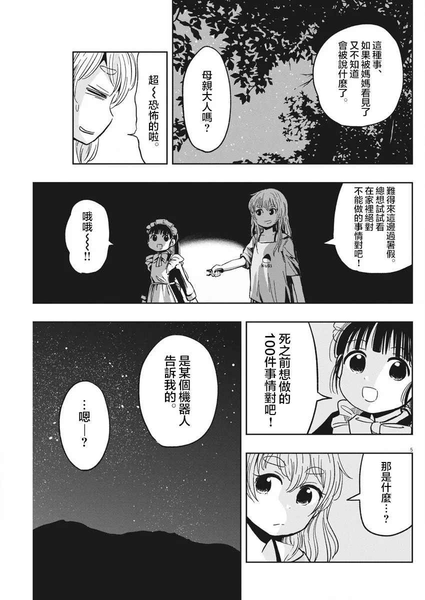 第27话 讨伐熊与迷糊子 第5页