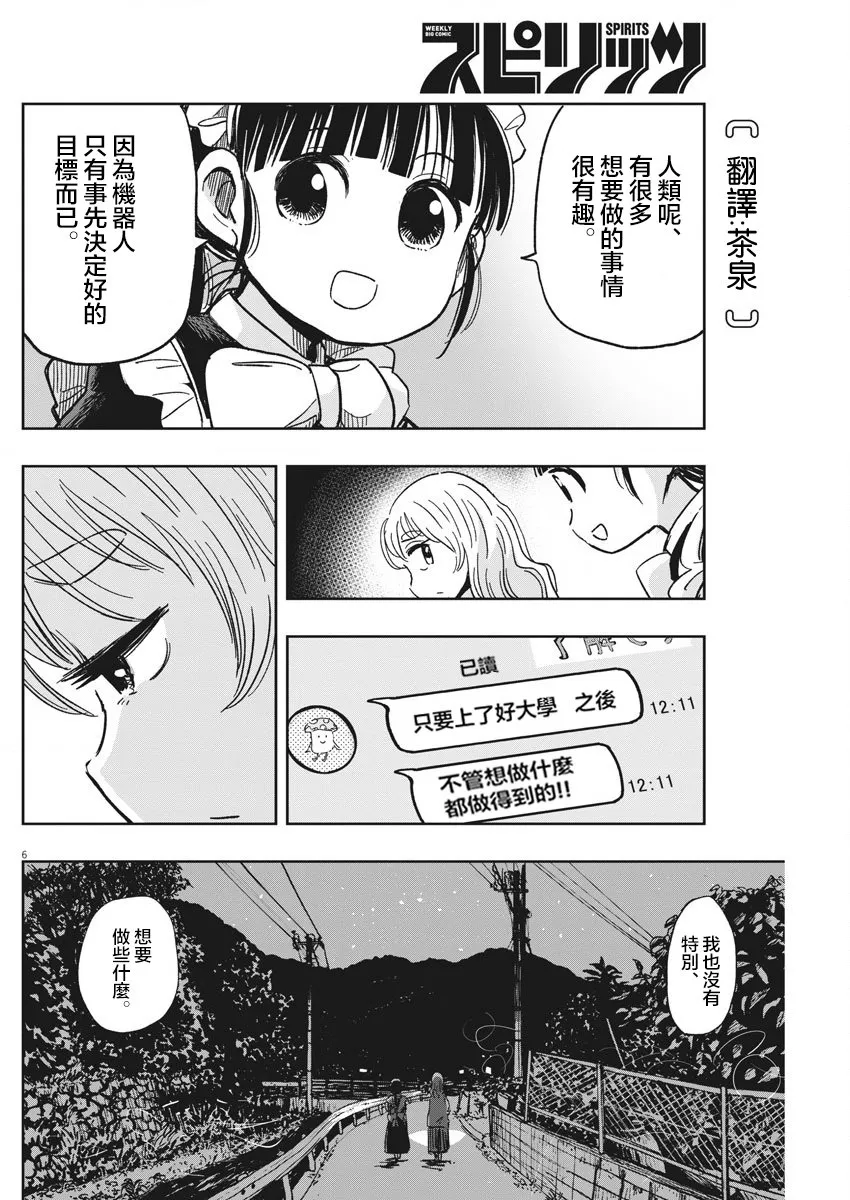 第27话 讨伐熊与迷糊子 第6页