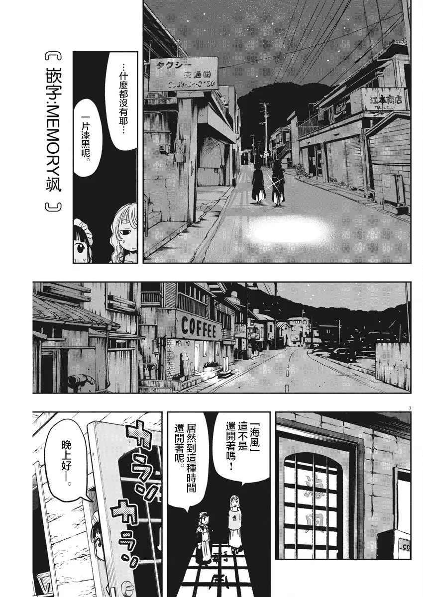 第27话 讨伐熊与迷糊子 第7页