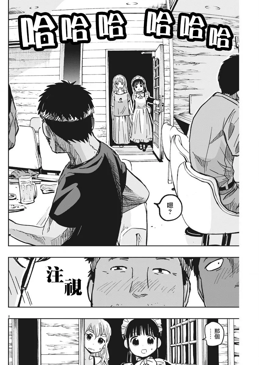 第27话 讨伐熊与迷糊子 第8页