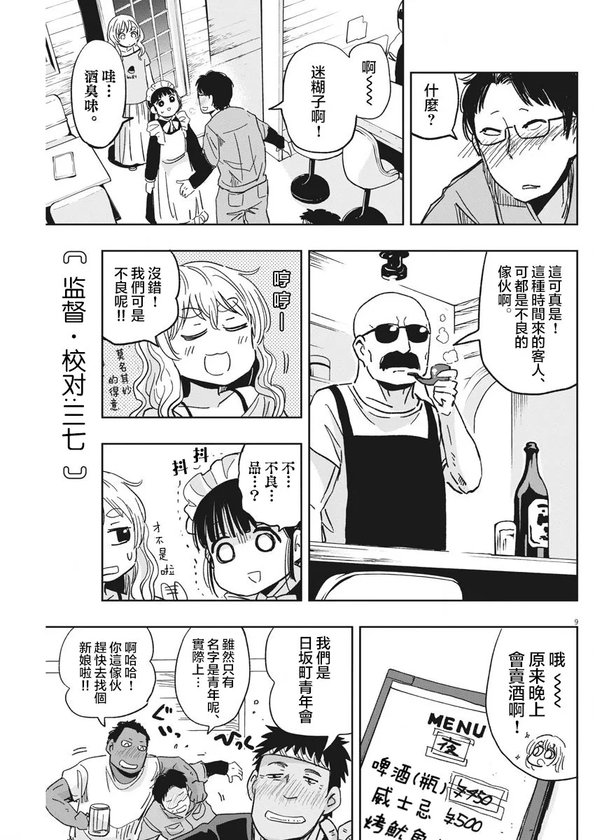 第27话 讨伐熊与迷糊子 第9页
