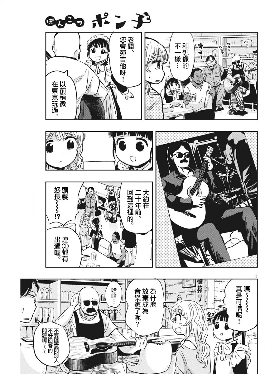 第27话 讨伐熊与迷糊子 第11页
