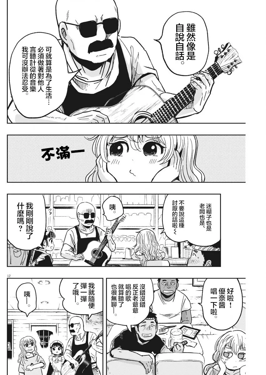 第27话 讨伐熊与迷糊子 第12页
