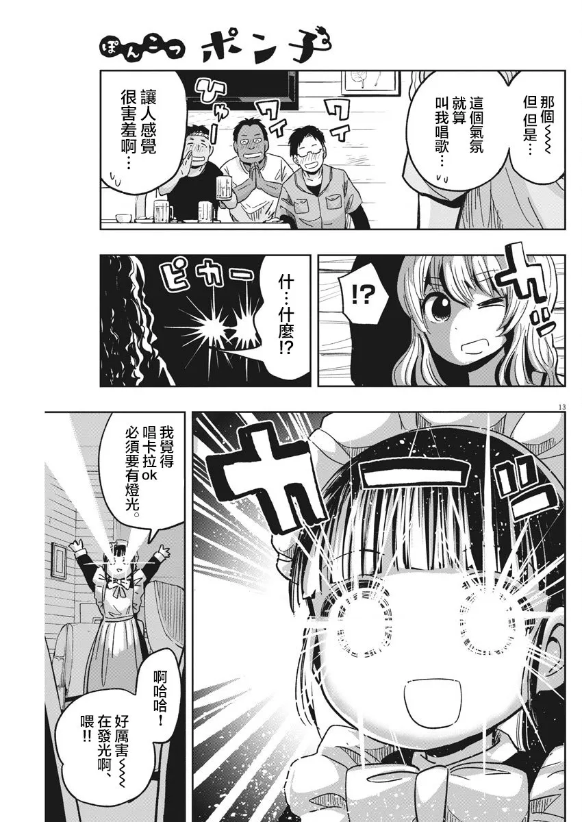 第27话 讨伐熊与迷糊子 第13页