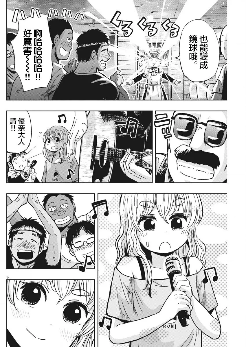 第27话 讨伐熊与迷糊子 第14页
