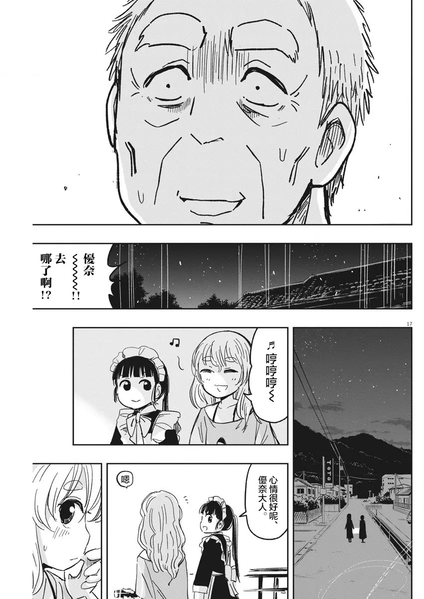 第27话 讨伐熊与迷糊子 第16页