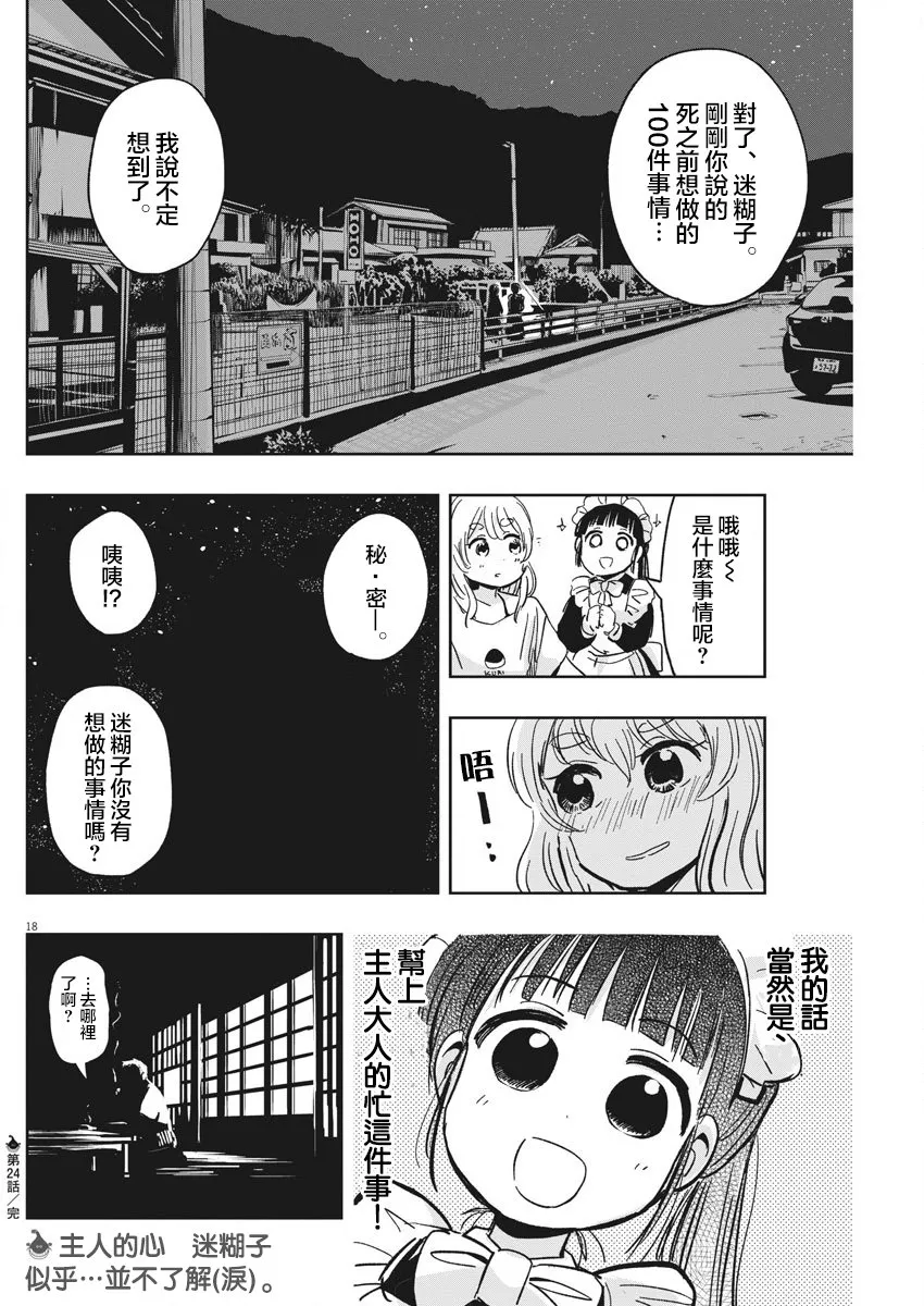 第27话 讨伐熊与迷糊子 第17页