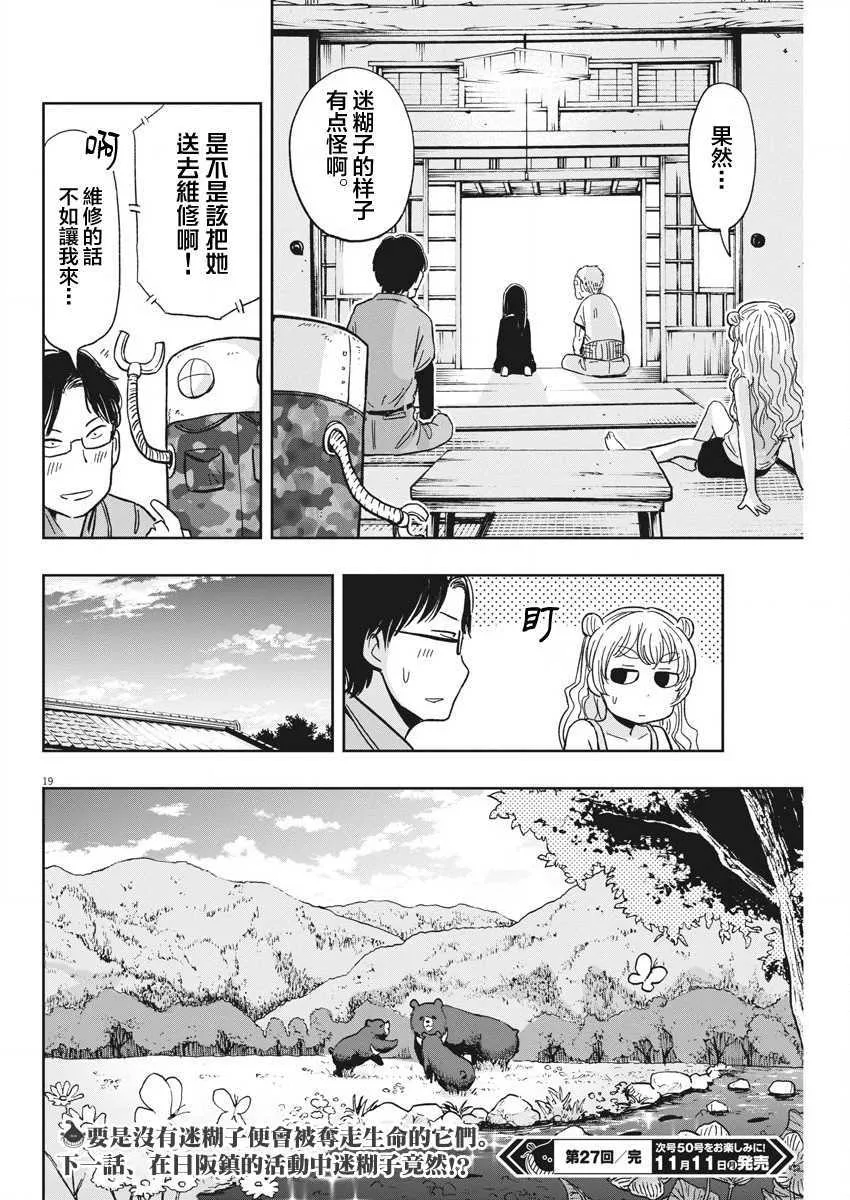 第27话 讨伐熊与迷糊子 第19页