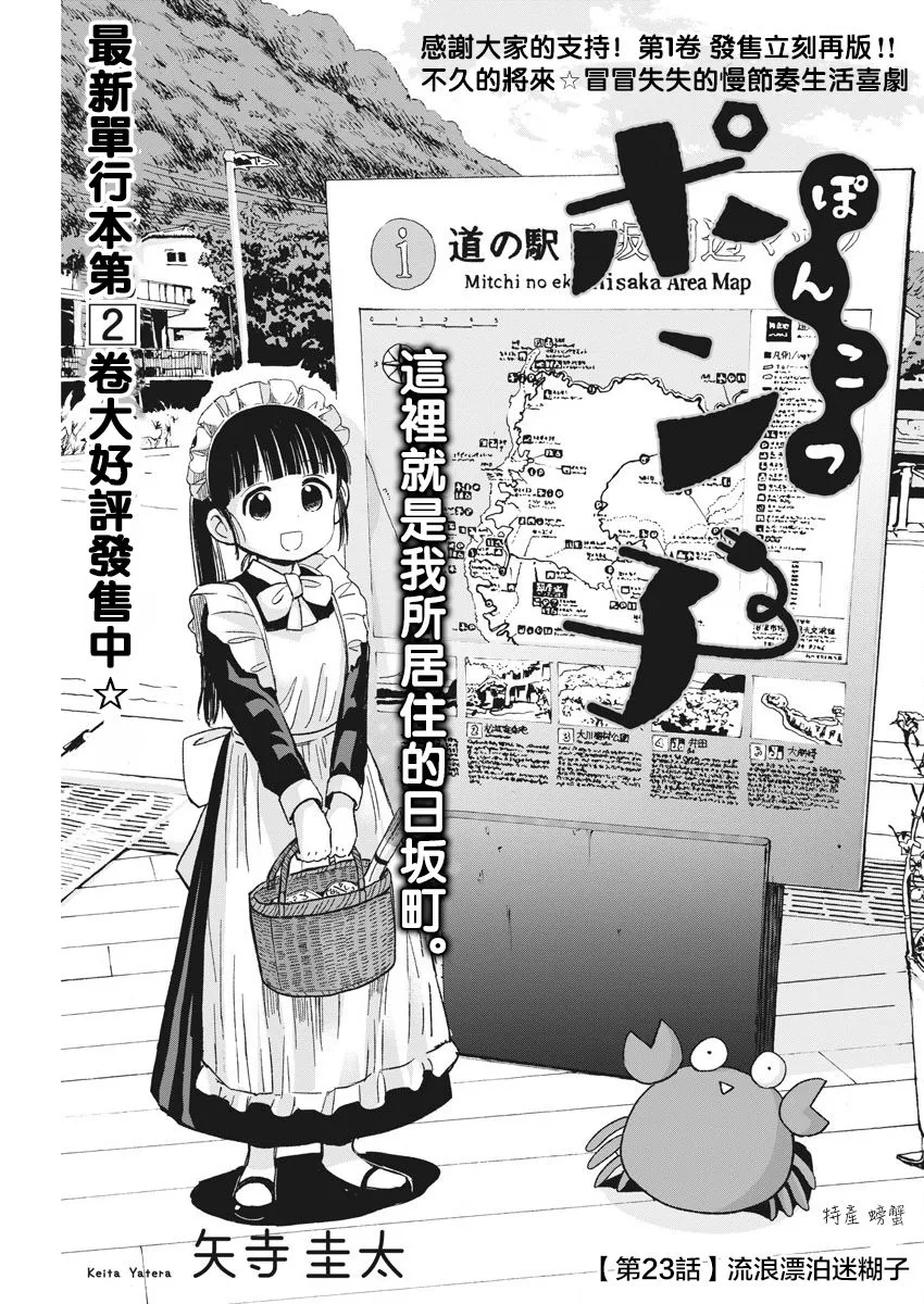 第26话 飞走的内裤与迷糊子 第1页