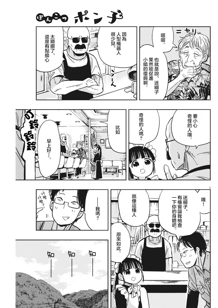 第26话 飞走的内裤与迷糊子 第3页