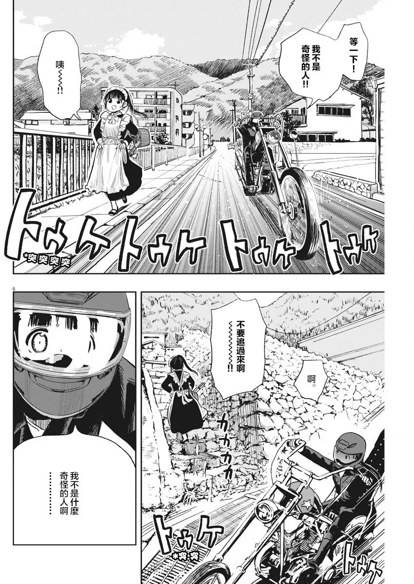 第26话 飞走的内裤与迷糊子 第6页