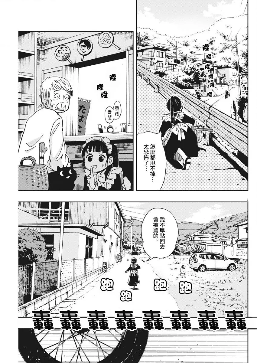 第26话 飞走的内裤与迷糊子 第7页