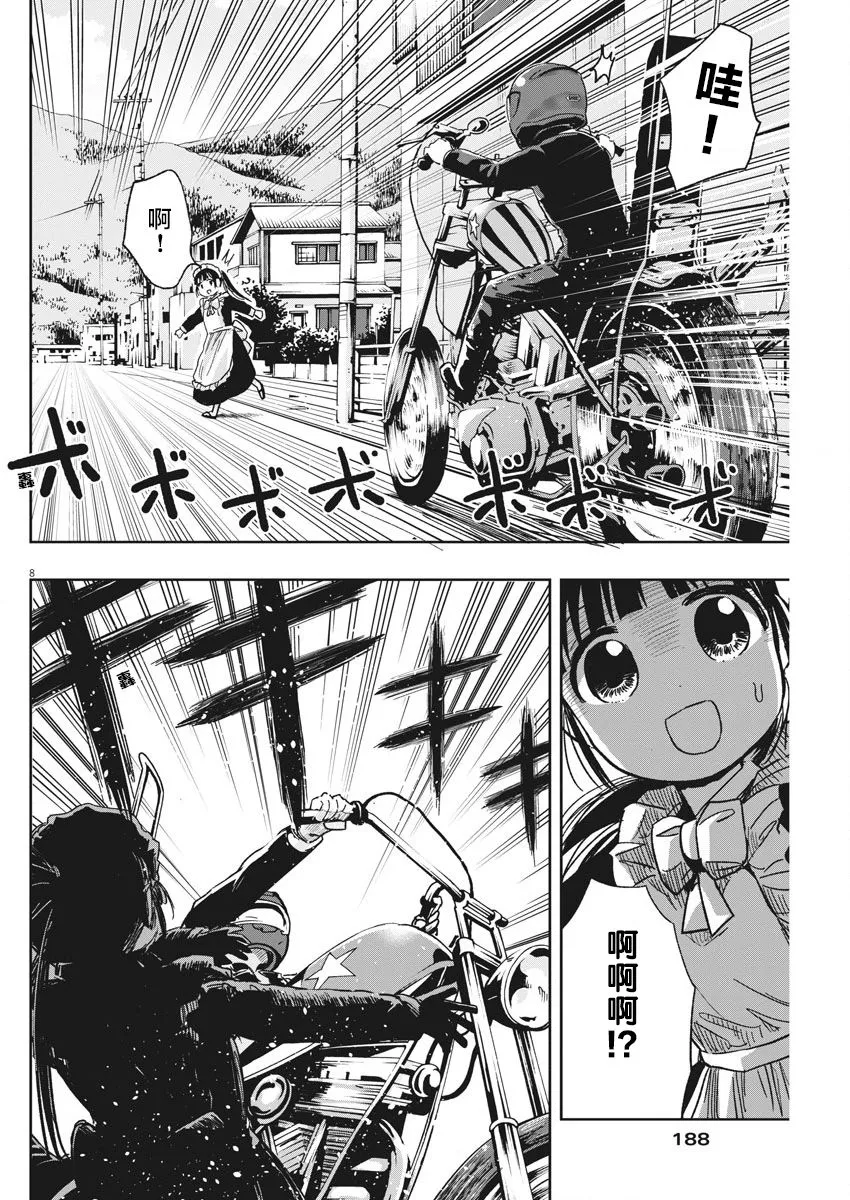第26话 飞走的内裤与迷糊子 第8页