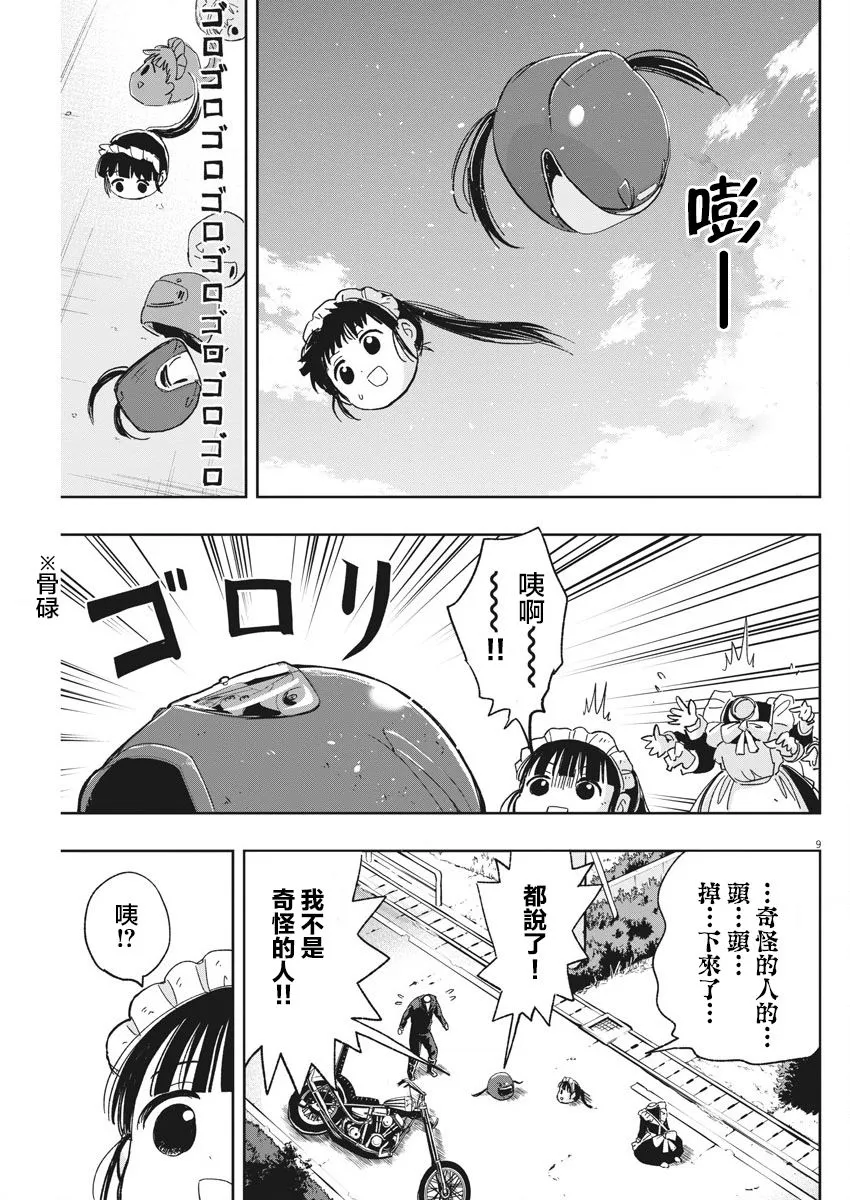 第26话 飞走的内裤与迷糊子 第9页