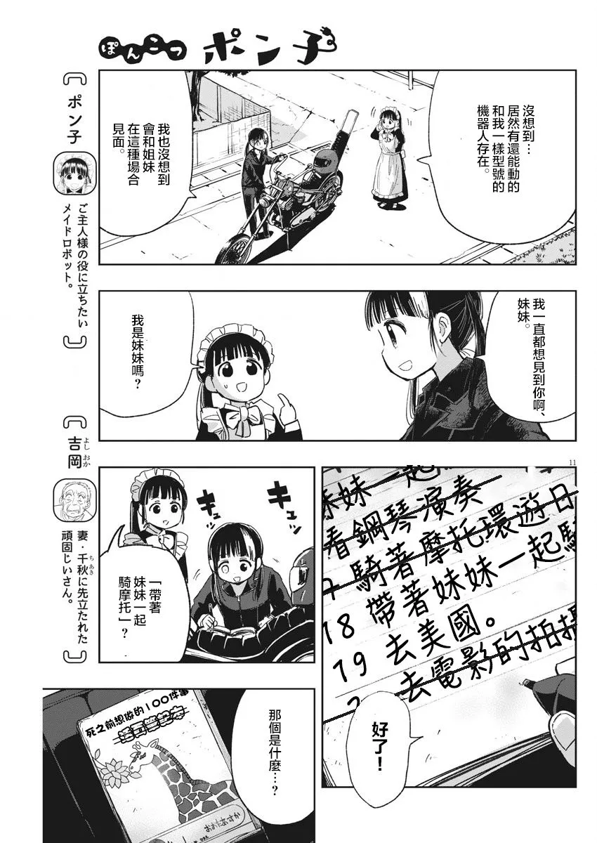 第26话 飞走的内裤与迷糊子 第11页