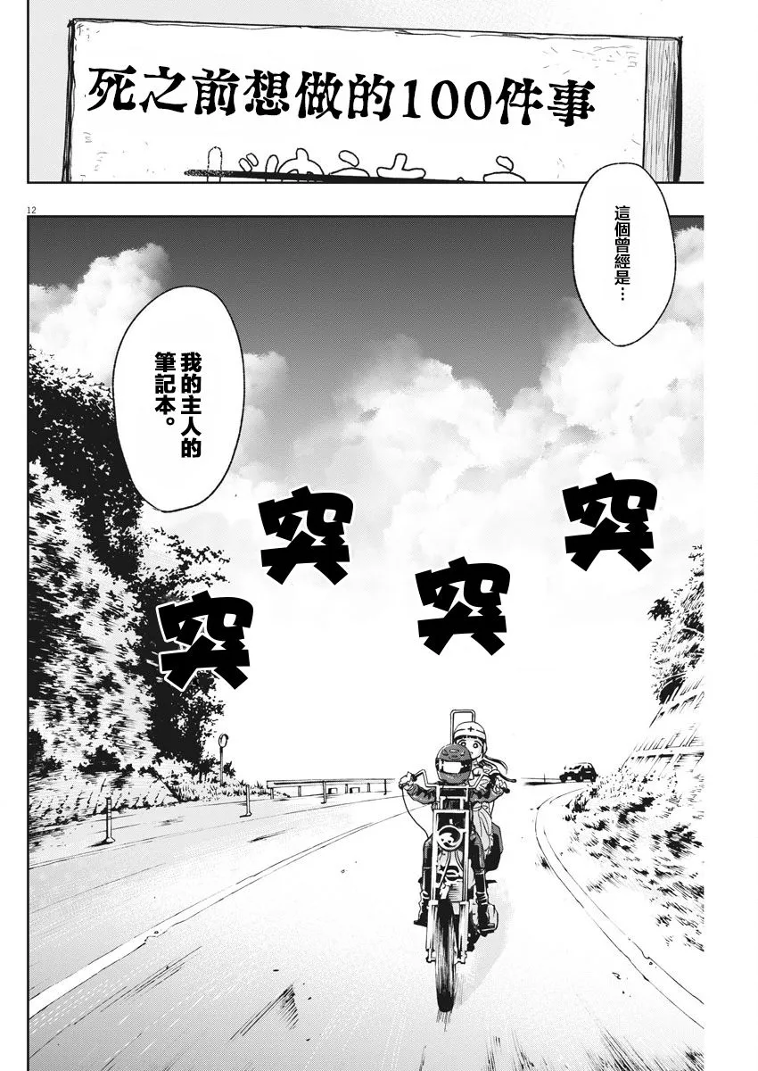 第26话 飞走的内裤与迷糊子 第12页