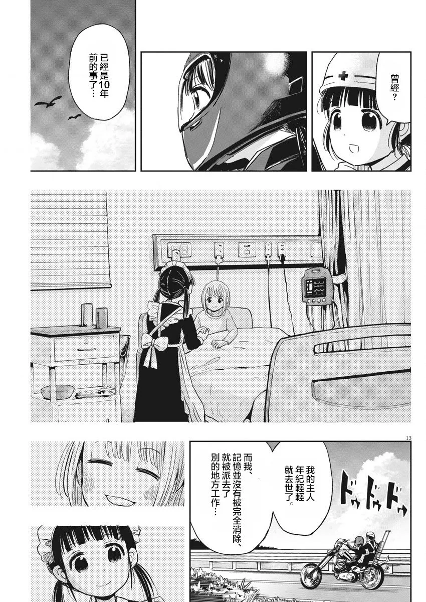 第26话 飞走的内裤与迷糊子 第13页