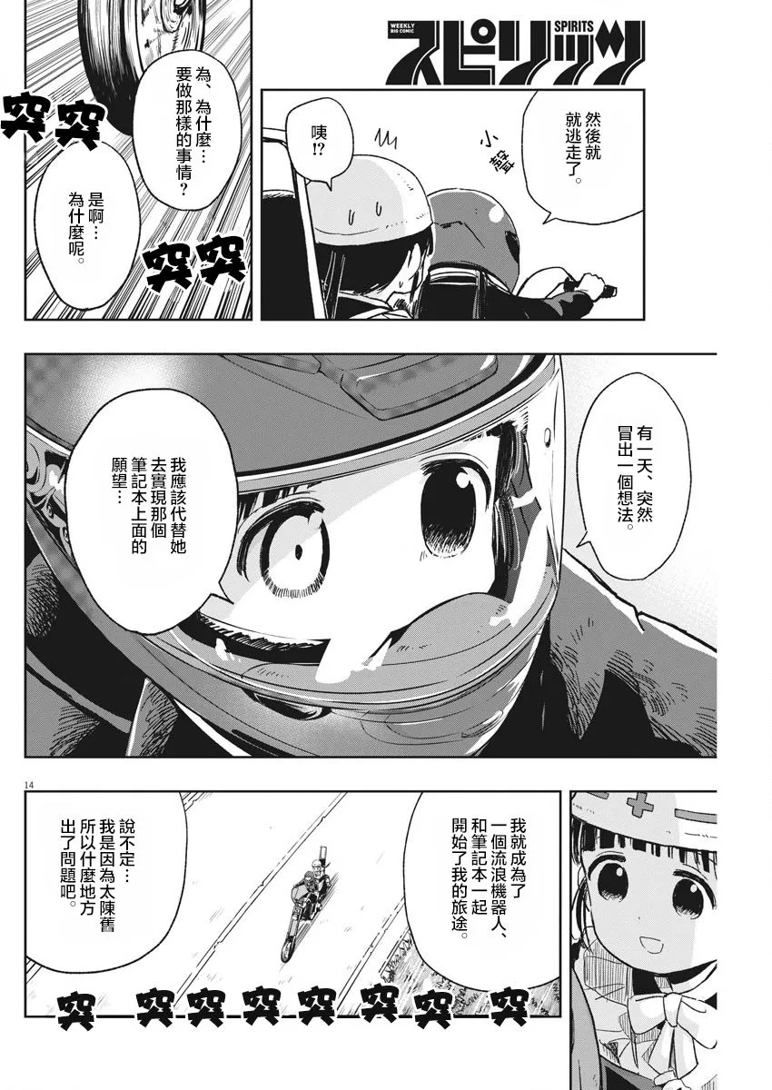 第26话 飞走的内裤与迷糊子 第14页
