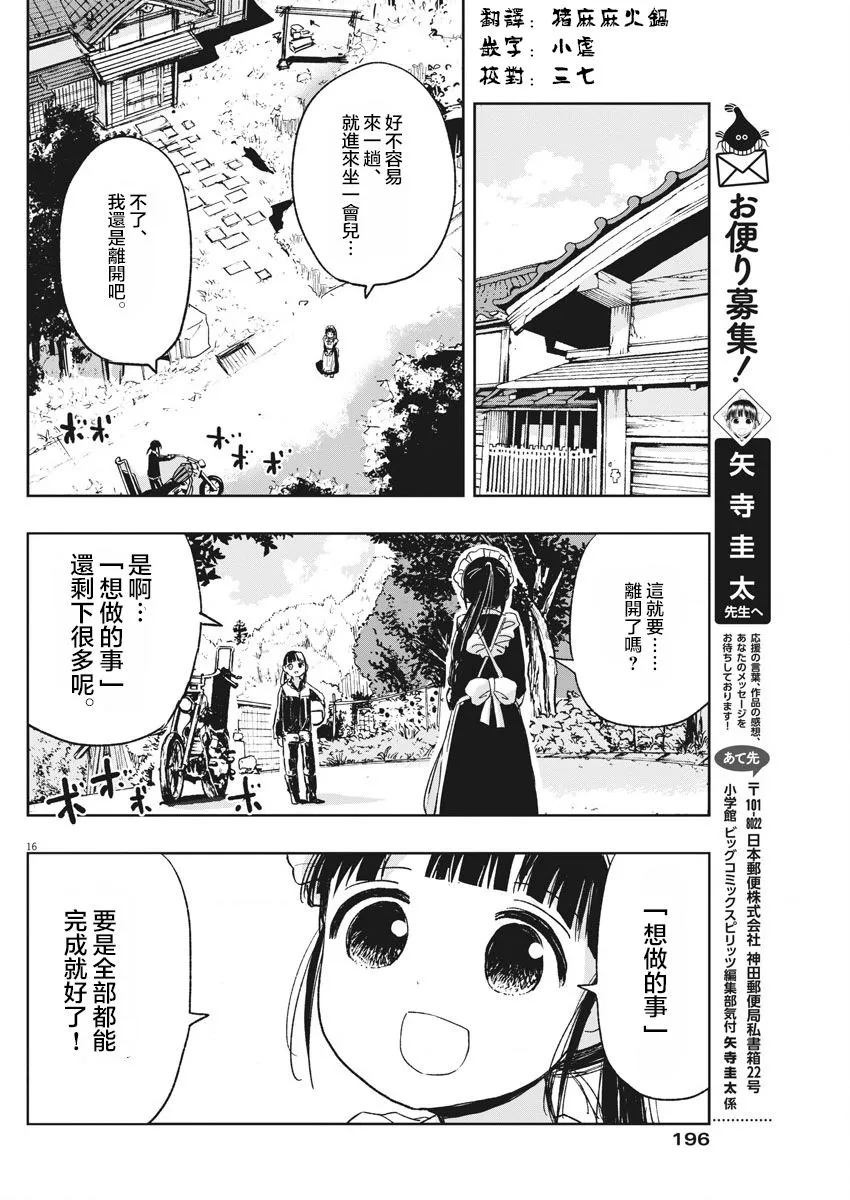 第26话 飞走的内裤与迷糊子 第16页