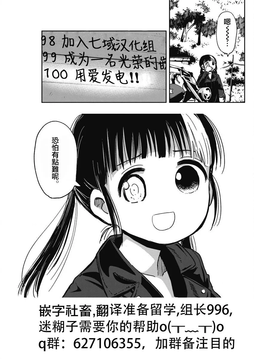 第26话 飞走的内裤与迷糊子 第19页