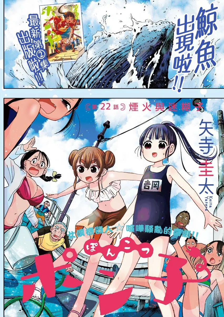 第25话 做梦与迷糊子 第1页