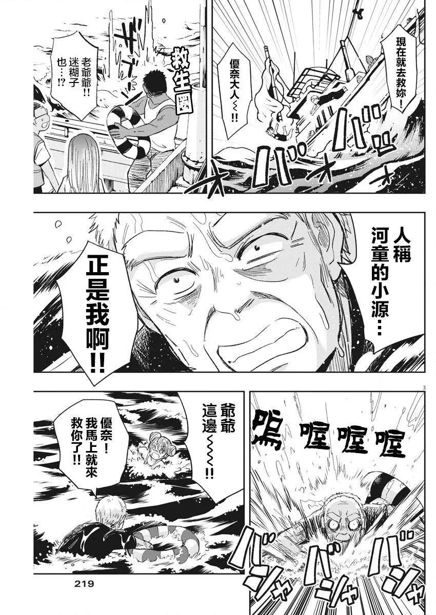 第25话 做梦与迷糊子 第3页