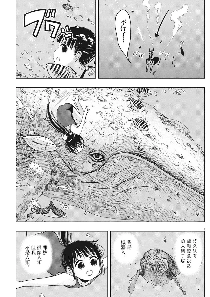 第25话 做梦与迷糊子 第5页